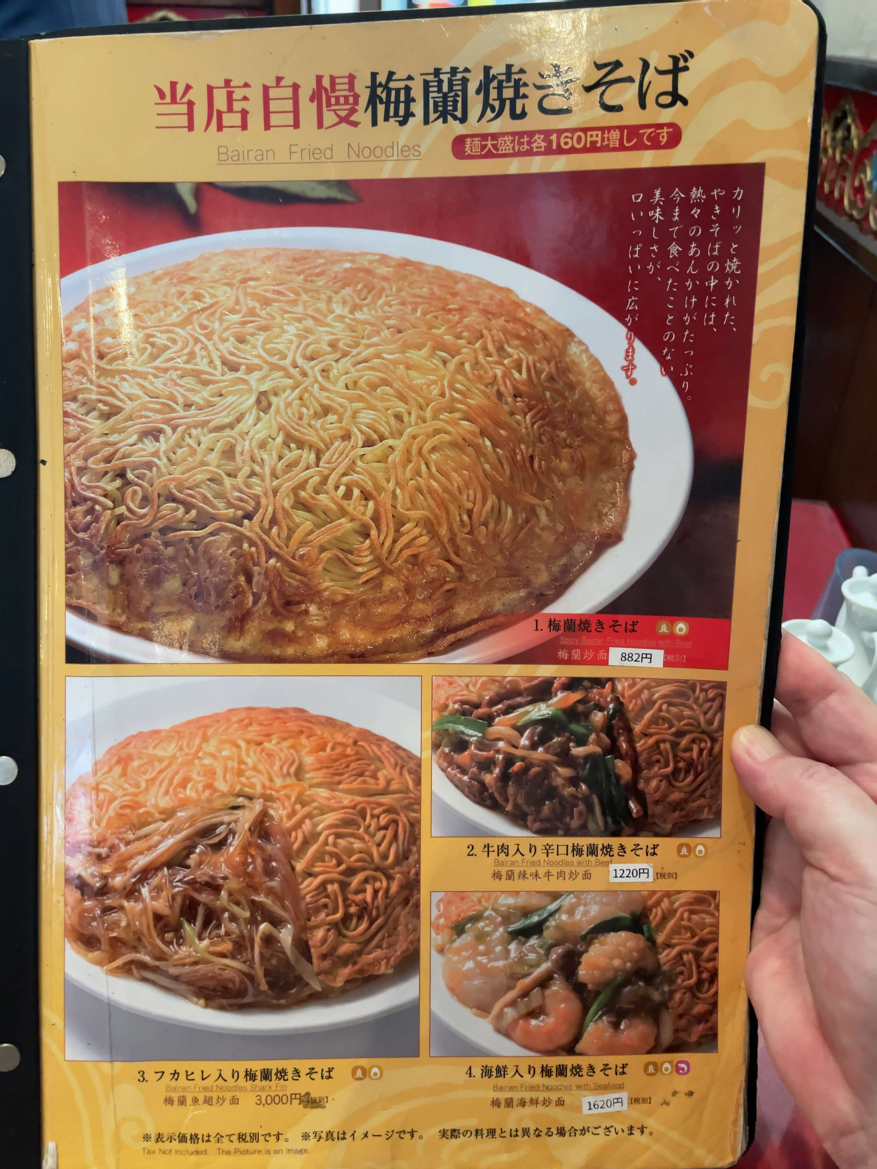 梅蘭　menu